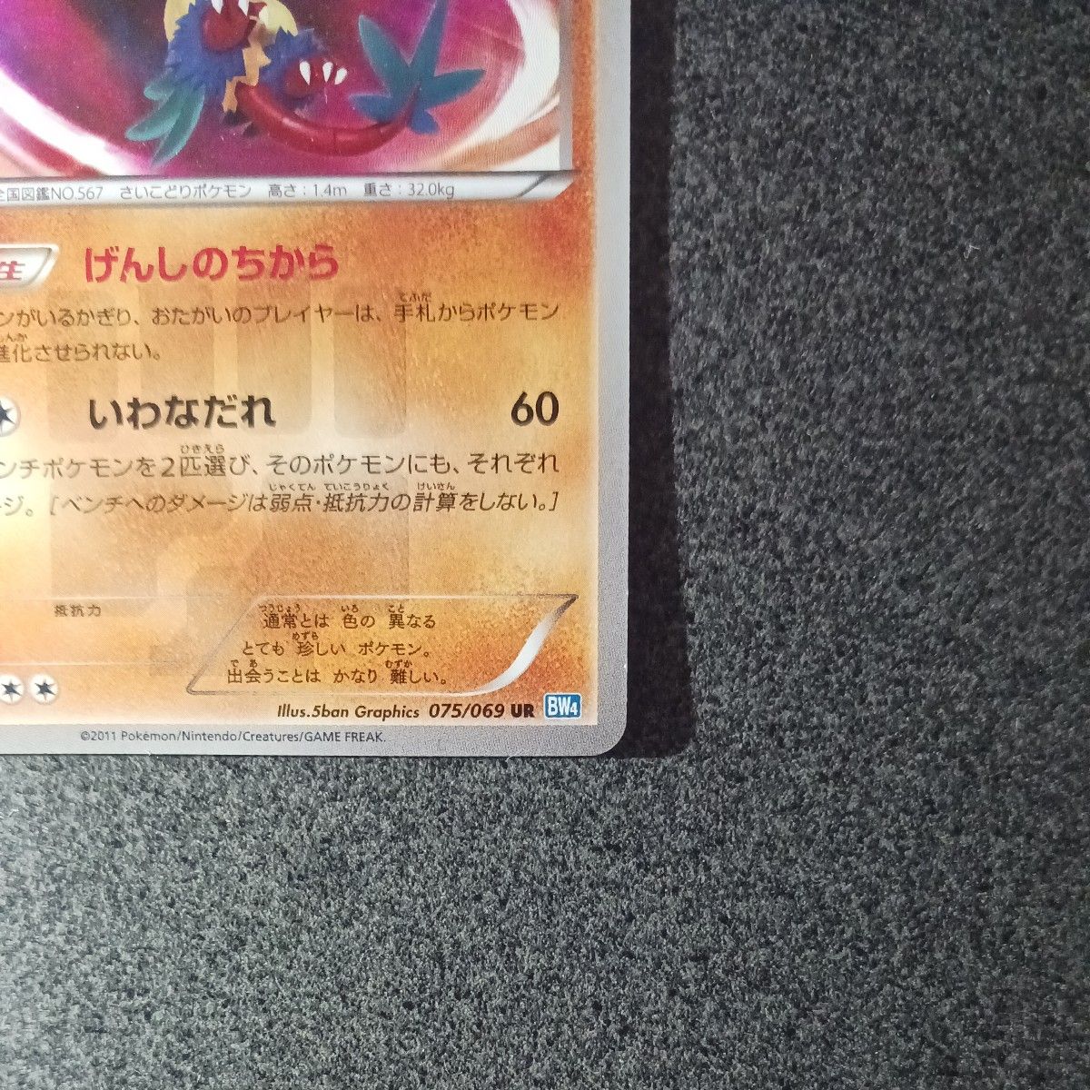 アーケオス 075/069 ur 1ed げんしのちから ポケモンカード アーケオス 075/069 ur 1ed げんしのちから ポケモンカード