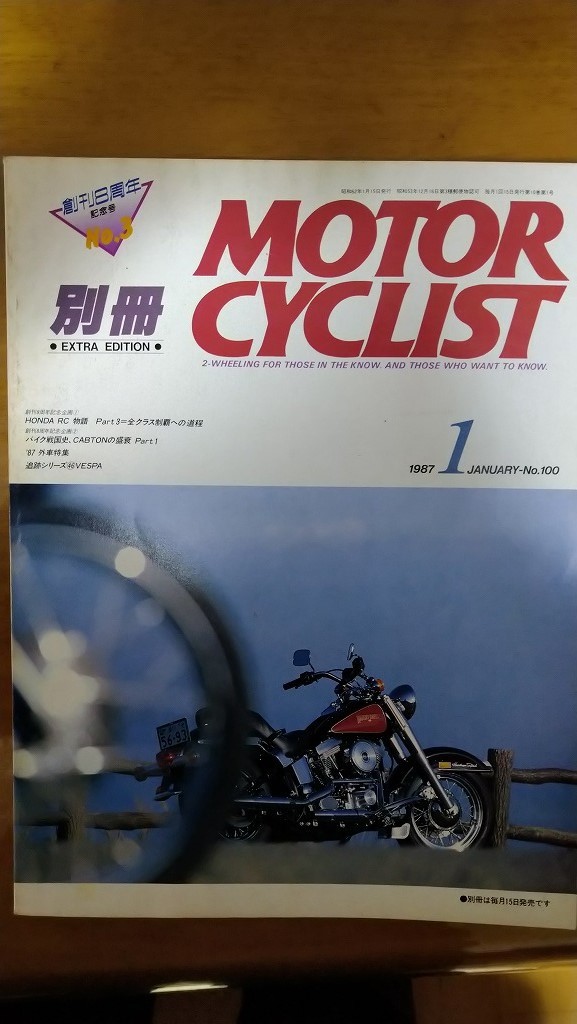 ●別冊モーターサイクリスト　No.100 　1987年1月号 ●外車特集/ホンダRC物語　PART3_画像1