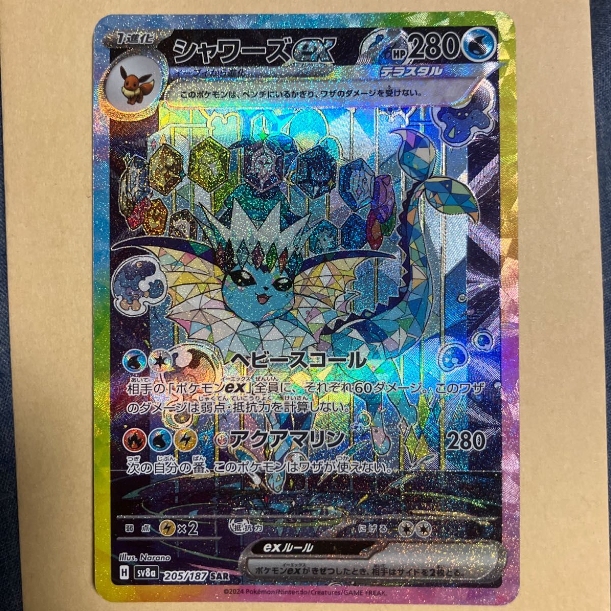 シャワーズ sar SAR ポケモンカード ポケカ テラスタルフェスex シャワーズ sar SAR ポケモンカード ポケカ テラスタルフェスex