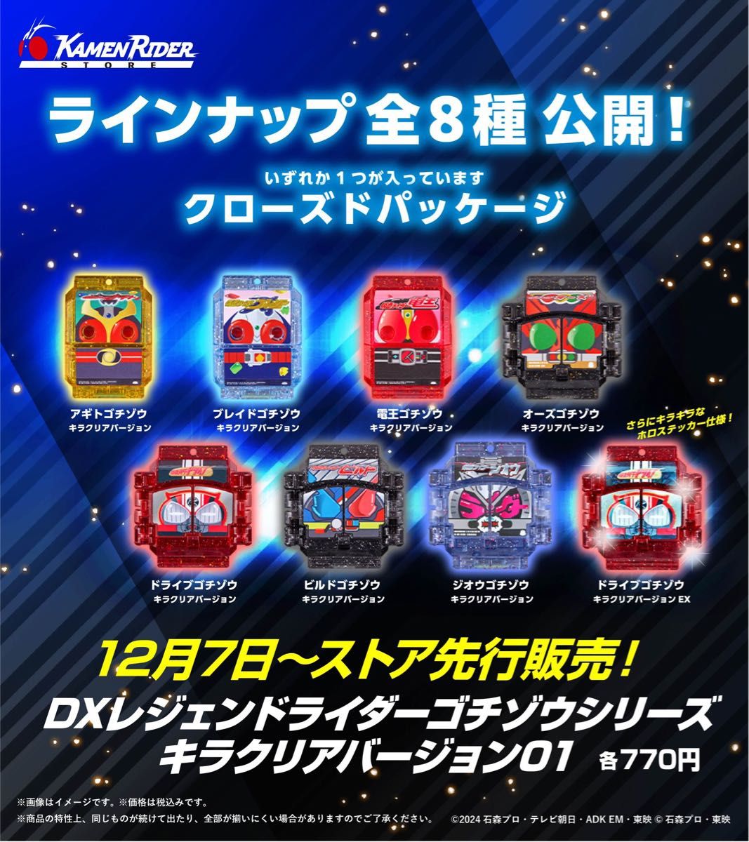 仮面ライダーガヴ DXレジェンドライダーゴチゾウシリーズ キラ 仮面ライダーガヴ DXレジェンドライダーゴチゾウシリーズ キラ