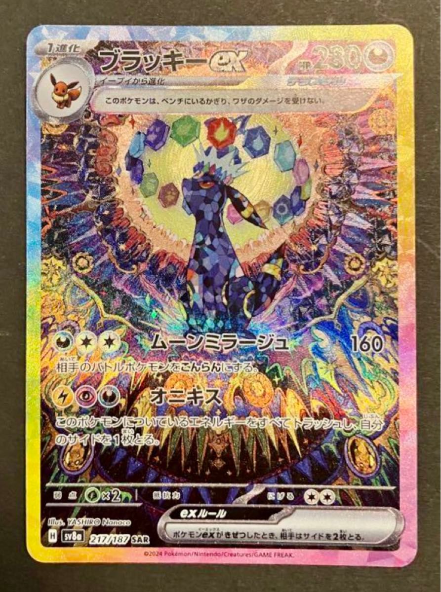 ポケモンカード ブラッキーex SAR テラスタルフェスex ブイズ ポケモンカード ブラッキーex SAR テラスタルフェスex ブイズ
