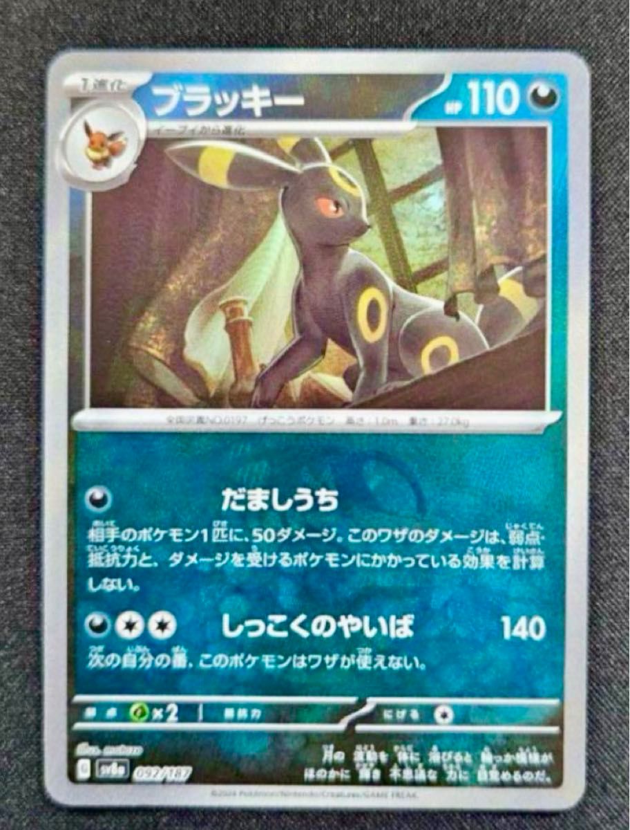 ポケモンカード ブラッキー マスボ マスターボールミラー ポケモンカード ブラッキー マスボ マスターボールミラー