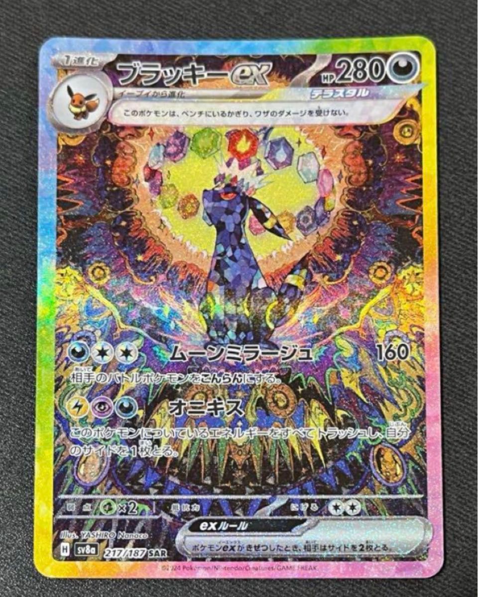 ポケモンカード ブラッキーex SAR テラスタルフェスex ブイズ ポケモンカード ブラッキーex SAR テラスタルフェスex ブイズ