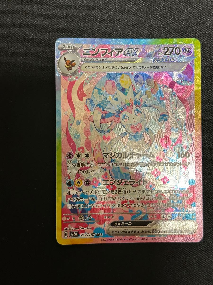 極美品】ポケモンカード テラスタルフェスex ニンフィア ex SAR 極美品】ポケモンカード テラスタルフェスex ニンフィア ex SAR