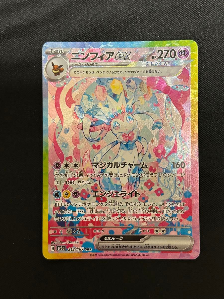 極美品】ポケモンカード テラスタルフェスex ニンフィア ex SAR 極美品】ポケモンカード テラスタルフェスex ニンフィア ex SAR