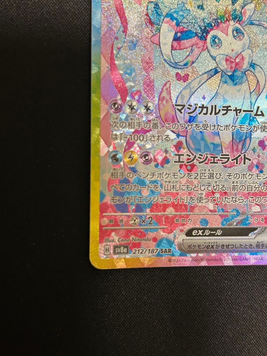 極美品】ポケモンカード テラスタルフェスex ニンフィア ex SAR 極美品】ポケモンカード テラスタルフェスex ニンフィア ex SAR