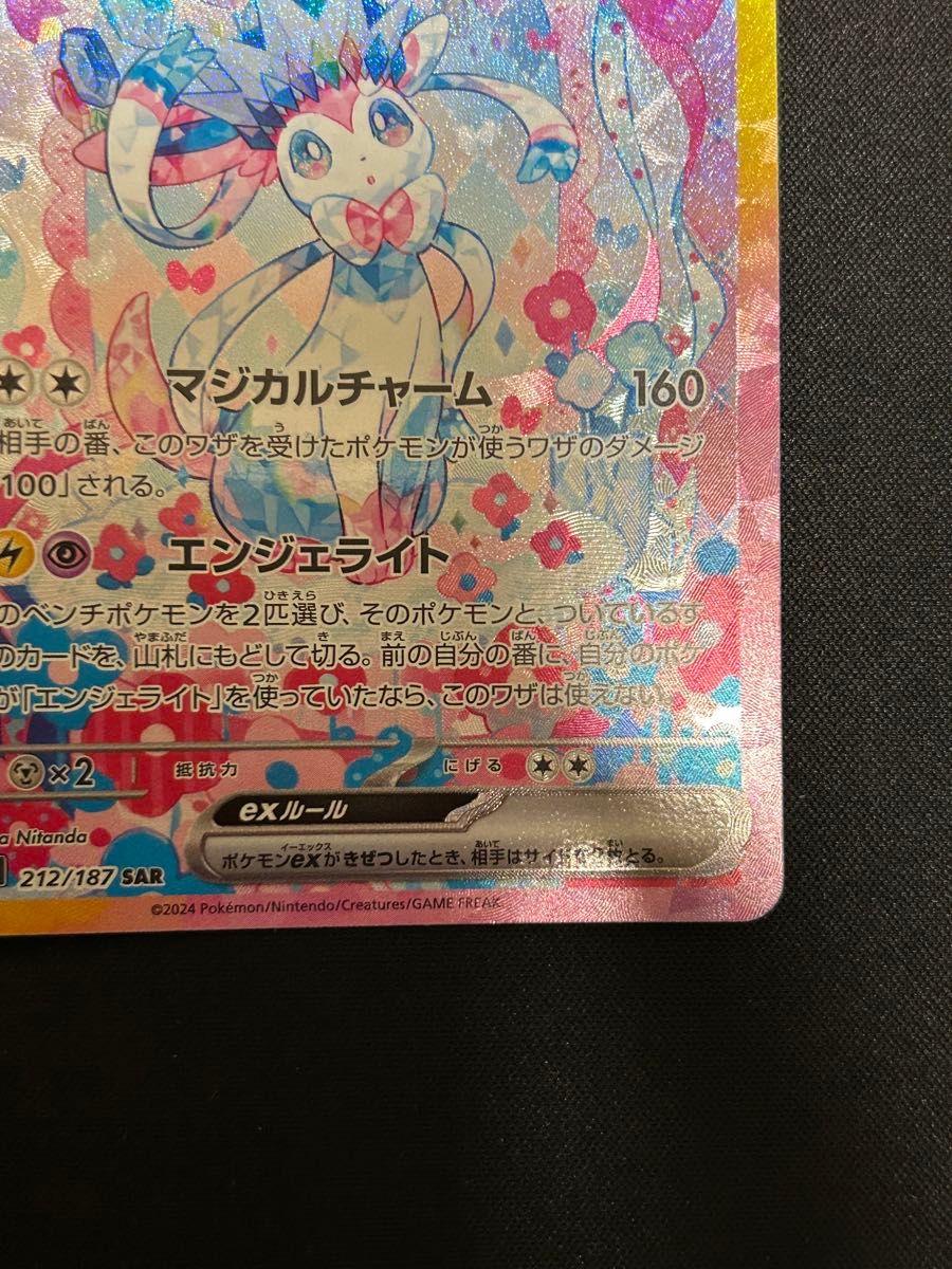 極美品】ポケモンカード テラスタルフェスex ニンフィア ex SAR 極美品】ポケモンカード テラスタルフェスex ニンフィア ex SAR