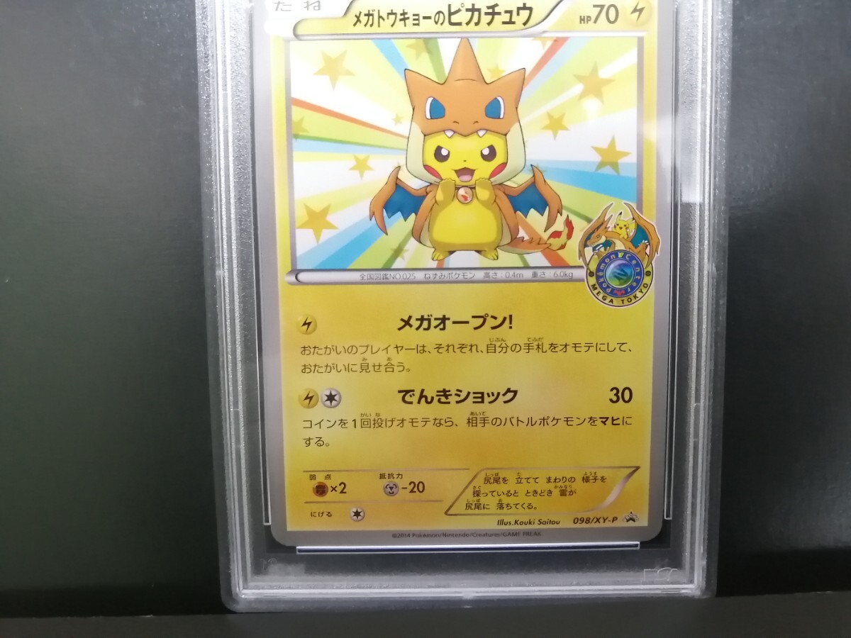 PSA10 ポケカ メガトウキョーのピカチュウ 098/XY-P プロモ PSA10 ポケカ メガトウキョーのピカチュウ 098/XY-P プロモ