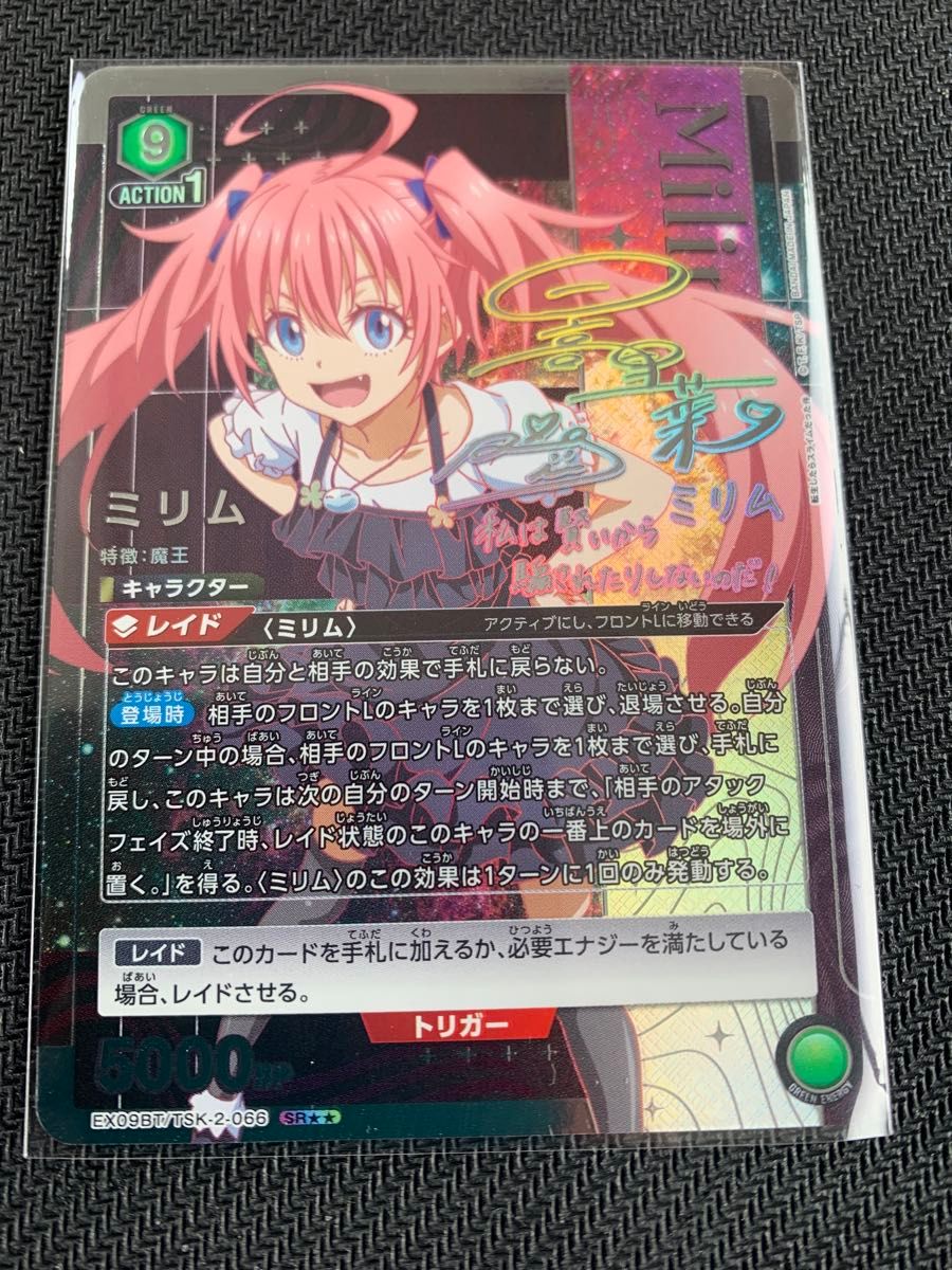 ミリム 転スラ EX09BT/TSK-2-066 SR 星2パラレル ユニオン ミリム 転スラ EX09BT/TSK-2-066 SR 星2パラレル ユニオン