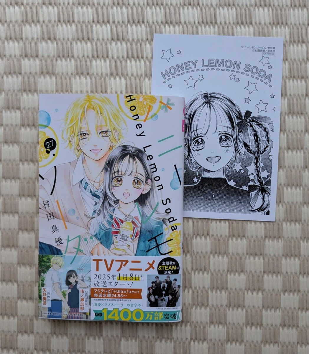 ハニーレモンソーダ27巻】最新刊 村田真優 アニメイト特典 ハニーレモンソーダ27巻】最新刊 村田真優 アニメイト特典