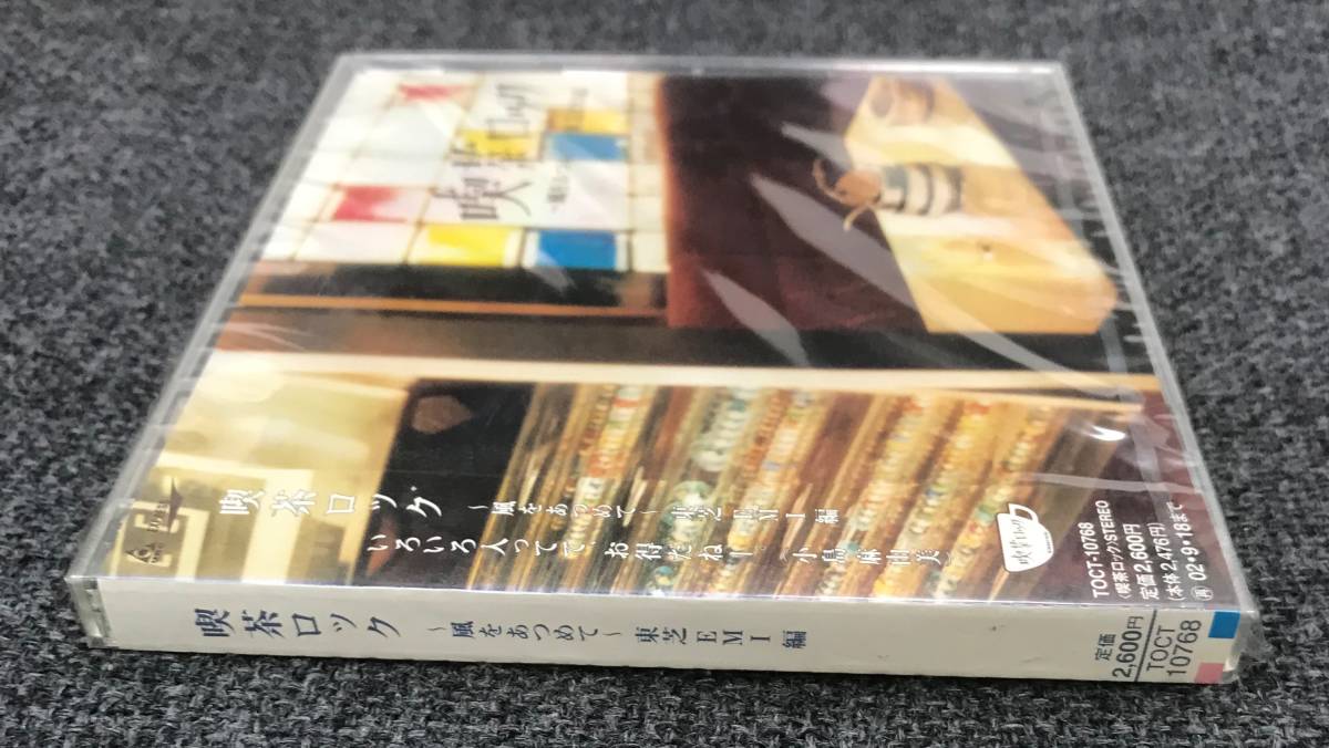 新品未開封ＣＤ☆オムニバス 喫茶ロック～東芝EMI編。.（2001/09/19）/TOCT10768.._画像3