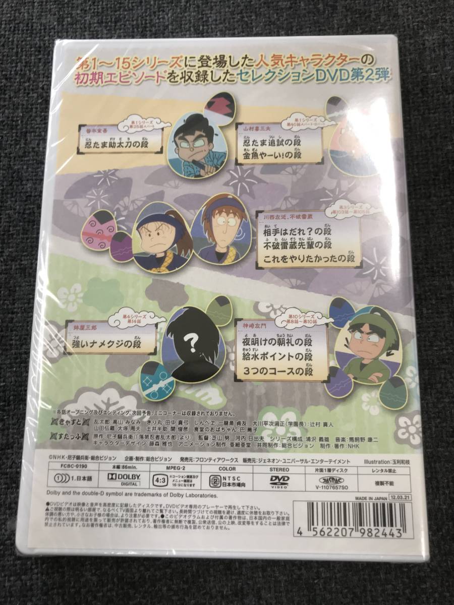 新品未開封DVD 尼子騒兵衛 TVアニメ「忍たま乱太郎」せれくしょん あの