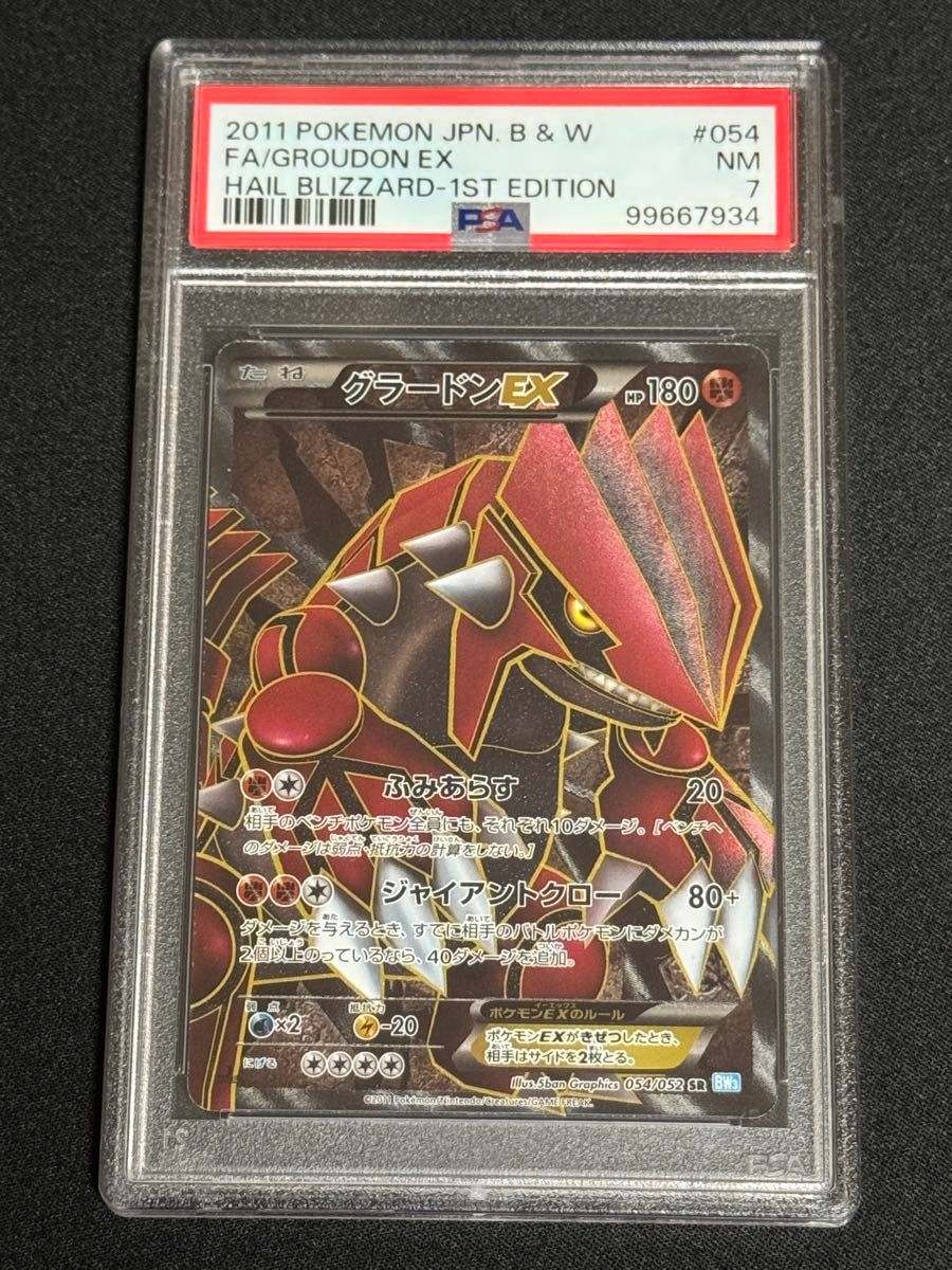 PSA7 鑑定品 ポケモンカード 2011年 グラードンEX SR BW3 054 PSA7 鑑定品 ポケモンカード 2011年 グラードンEX SR BW3 054