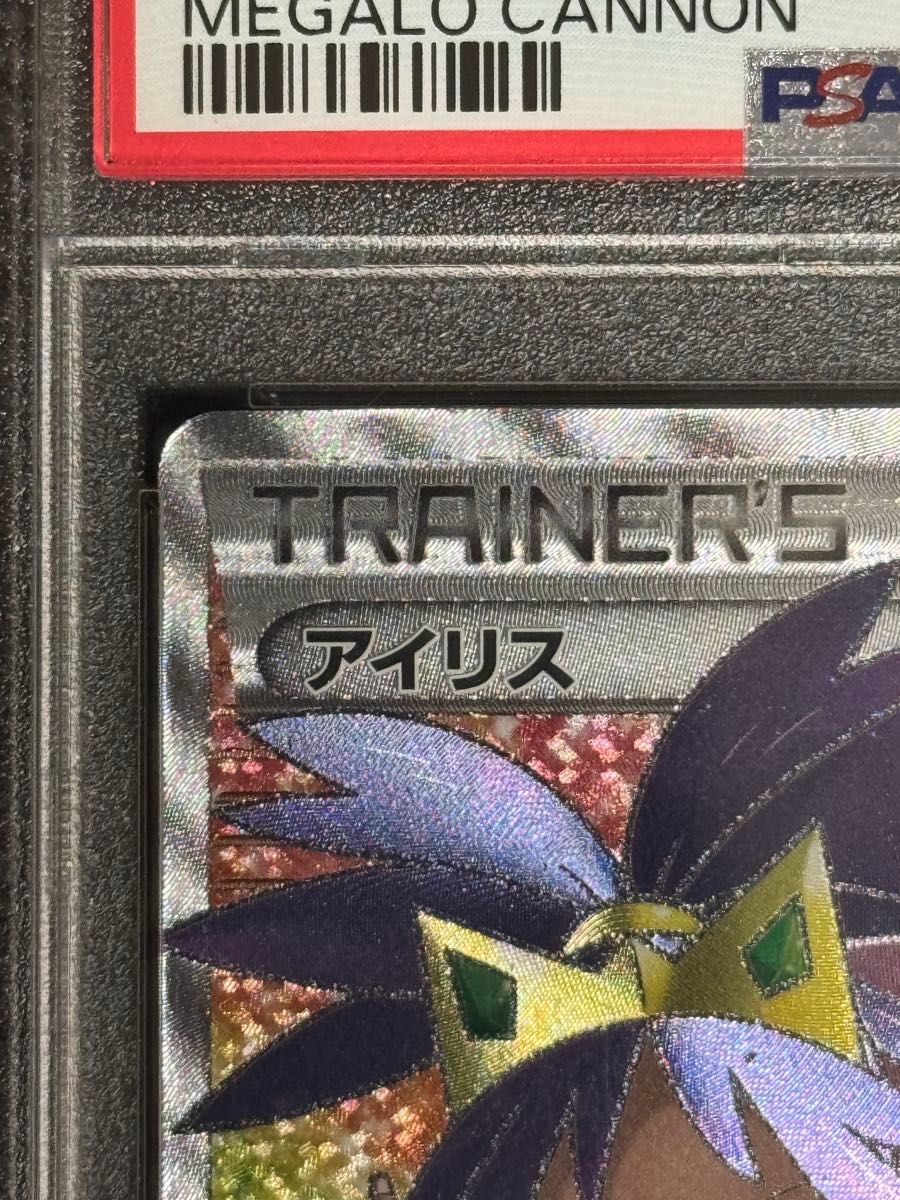 PSA9 鑑定品 ポケモンカード 2013年 アイリス SR BW9 082/076 PSA9 鑑定品 ポケモンカード 2013年 アイリス SR BW9 082/076