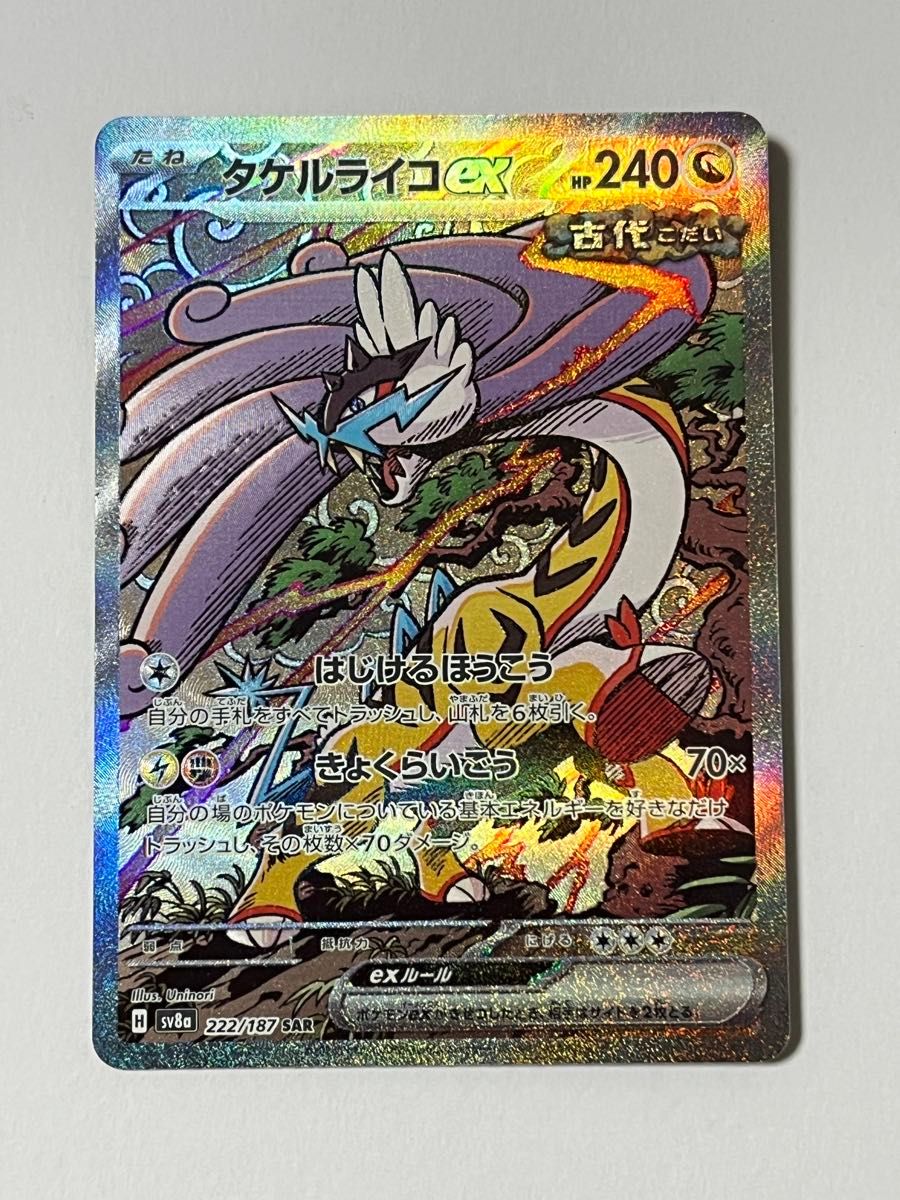 タケルライコex SAR|Yahoo!フリマ(旧PayPayフリマ) タケルライコex SAR|Yahoo!フリマ(旧PayPayフリマ)