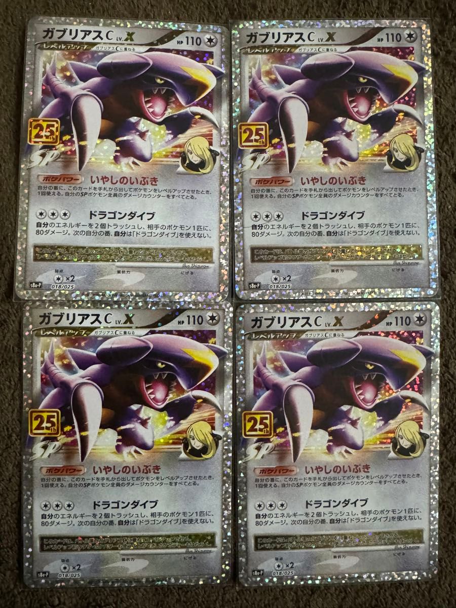 ポケモンカード 25th プロモ ガブリアスC LV X ×4枚|Yahoo ポケモンカード 25th プロモ ガブリアスC LV X ×4枚|Yahoo