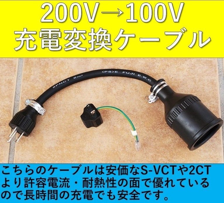 充電変換ケーブル 200V→100V 3P→2P プリウス RAV4 PHV|Yahoo 充電変換ケーブル 200V→100V 3P→2P プリウス RAV4 PHV|Yahoo