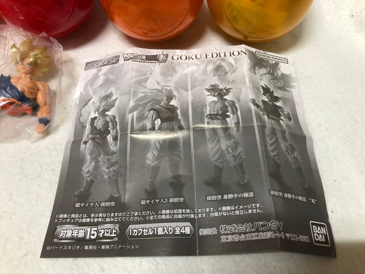 HGドラゴンボール02 SAIYAN EDITION 全4種 おまけ付 超サイヤ人 HGドラゴンボール02 SAIYAN EDITION 全4種 おまけ付 超サイヤ人