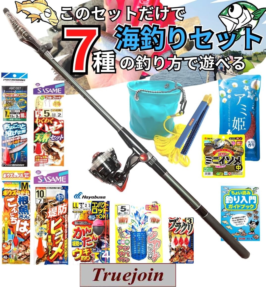 7種類の釣りをコレ一つで 最強15点釣りセット サビキ釣り 7種類の釣りをコレ一つで 最強15点釣りセット サビキ釣り