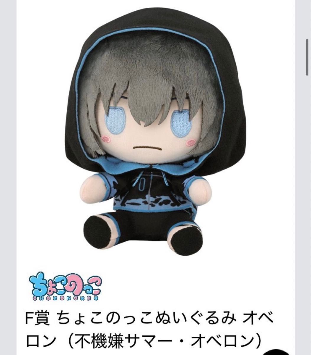 一番くじ Fate Grand とおく Order F賞 ちょこのっこぬいぐるみ 一番くじ Fate Grand とおく Order F賞 ちょこのっこぬいぐるみ