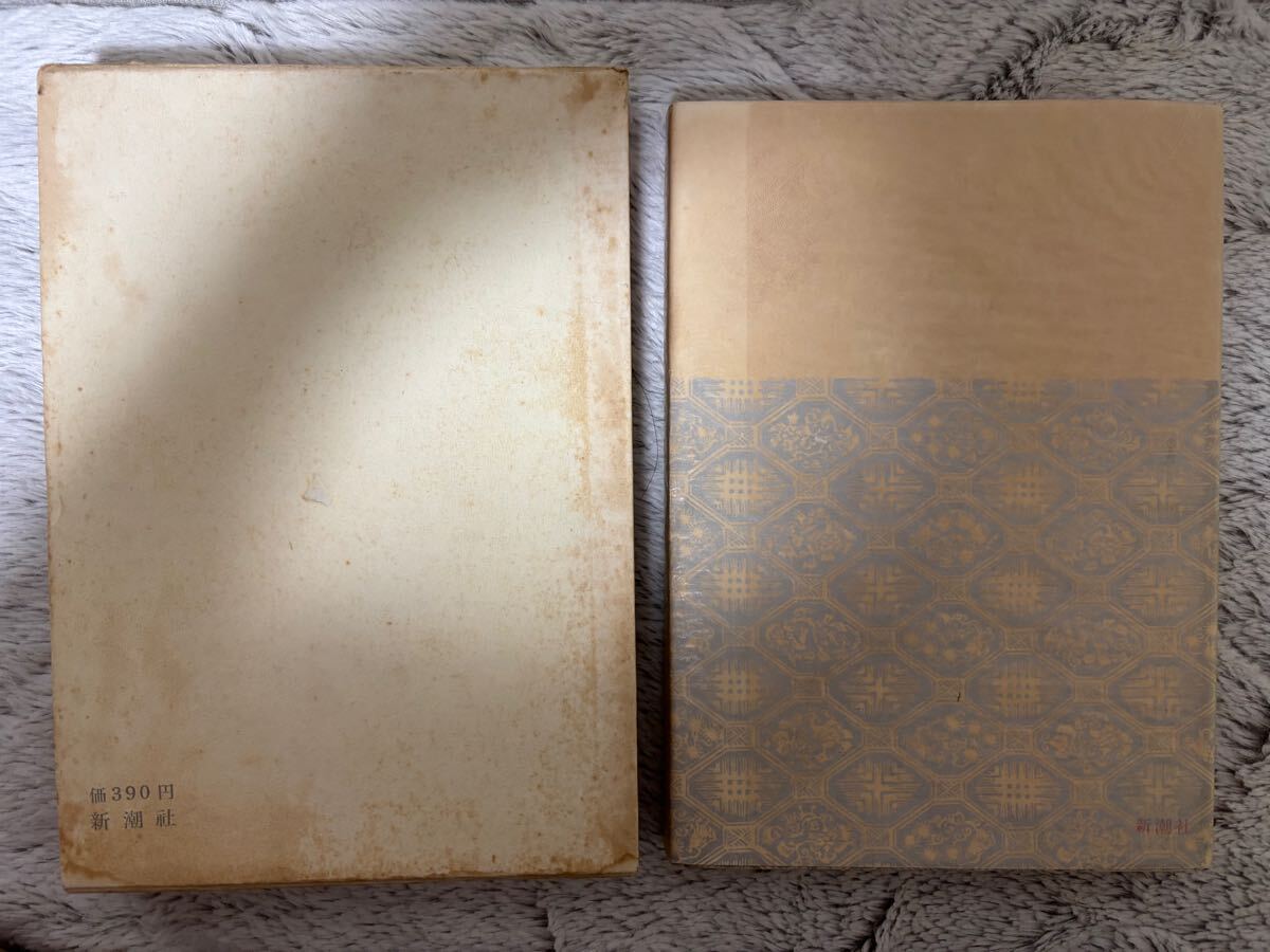 署名本】三島由紀夫 宴のあと 昭和35年初版 新潮社 検)川端康成 署名本】三島由紀夫 宴のあと 昭和35年初版 新潮社 検)川端康成