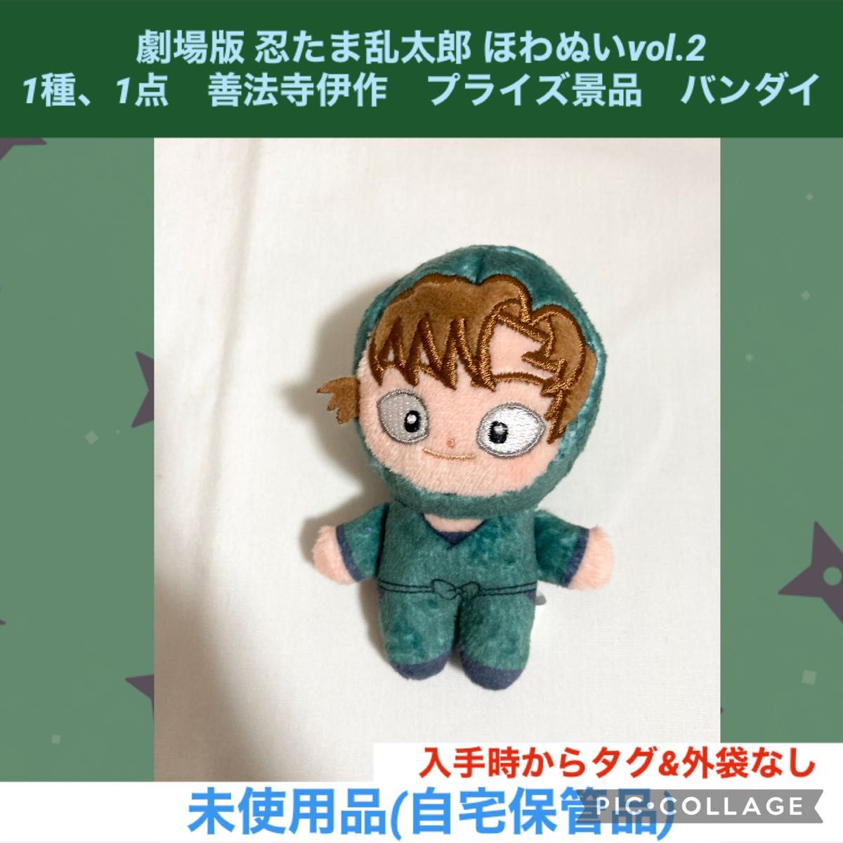 劇場版 忍たま乱太郎 ほわぬいvol 2 1種 1点 善法寺伊作 劇場版 忍たま乱太郎 ほわぬいvol 2 1種 1点 善法寺伊作