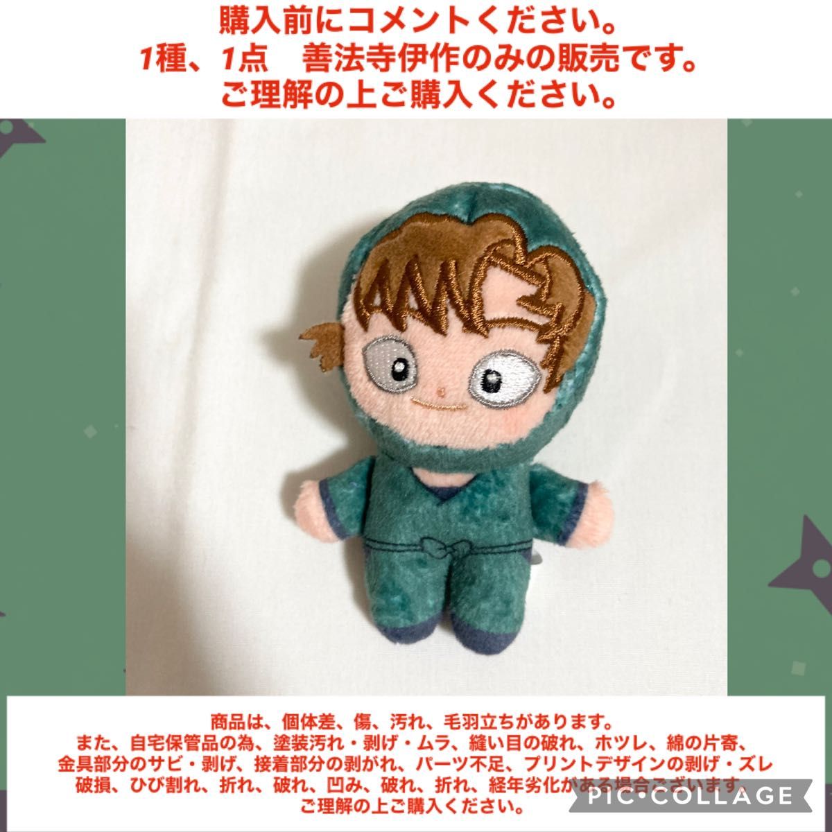 劇場版 忍たま乱太郎 ほわぬいvol 2 1種 1点 善法寺伊作 劇場版 忍たま乱太郎 ほわぬいvol 2 1種 1点 善法寺伊作