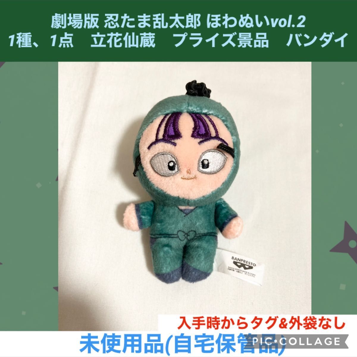 劇場版 忍たま乱太郎 ほわぬいvol 2 1種 1点 立花仙蔵 プライズ 劇場版 忍たま乱太郎 ほわぬいvol 2 1種 1点 立花仙蔵 プライズ