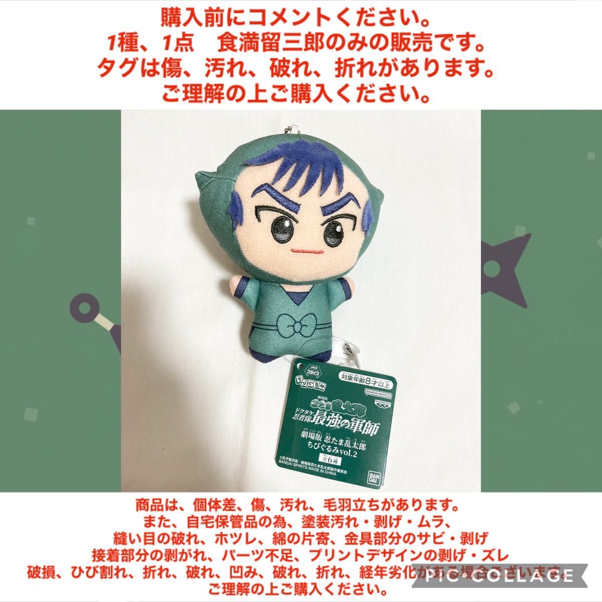 namco限定 劇場版 忍たま乱太郎 ちびぐるみvol 21種 1点 食満留 namco限定 劇場版 忍たま乱太郎 ちびぐるみvol 21種 1点 食満留