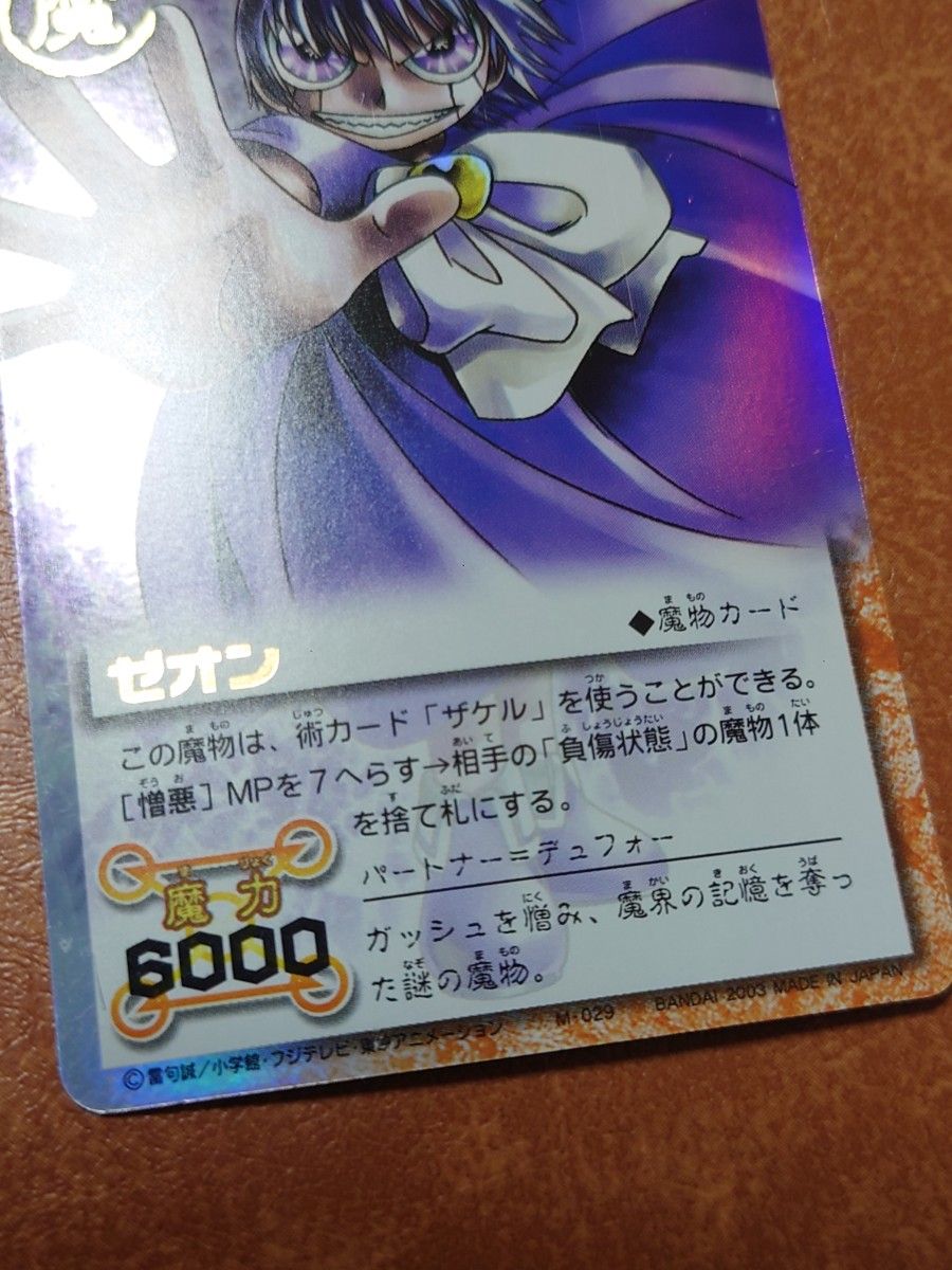 ガッシュベル カード ゼオン|Yahoo!フリマ(旧PayPayフリマ) ガッシュベル カード ゼオン|Yahoo!フリマ(旧PayPayフリマ)