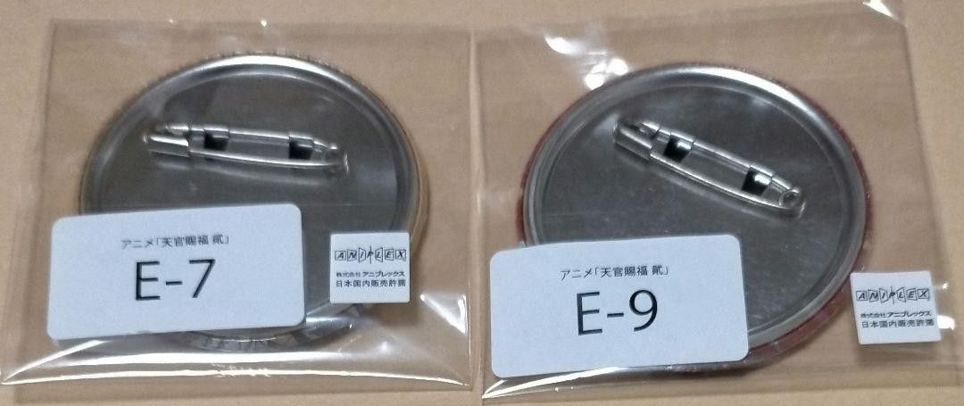 天官賜福 貮 オンラインくじ 缶バッジ (E-9)(E-7) 謝憐|Yahoo 天官賜福 貮 オンラインくじ 缶バッジ (E-9)(E-7) 謝憐|Yahoo