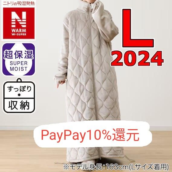新品 ニトリ ボリューム中わた入り着る毛布 ロング丈 Nウォーム 新品 ニトリ ボリューム中わた入り着る毛布 ロング丈 Nウォーム