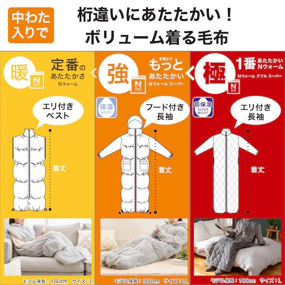 新品 ニトリ ボリューム中わた入り着る毛布 ロング丈 Nウォーム 新品 ニトリ ボリューム中わた入り着る毛布 ロング丈 Nウォーム