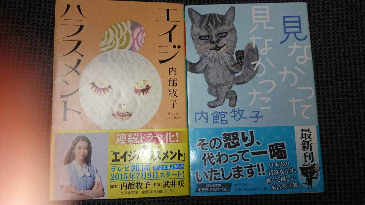 ヤフオク 内館牧子 傑作セット 小説 エイジハラスメント