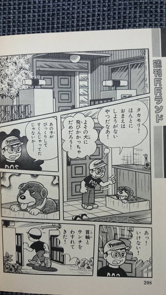 ヤフオク 藤子不二雄ランド Vol 240 怪人わかとの 藤 ヤフオク 藤子不二雄ランド Vol 240 怪人わかとの 藤
