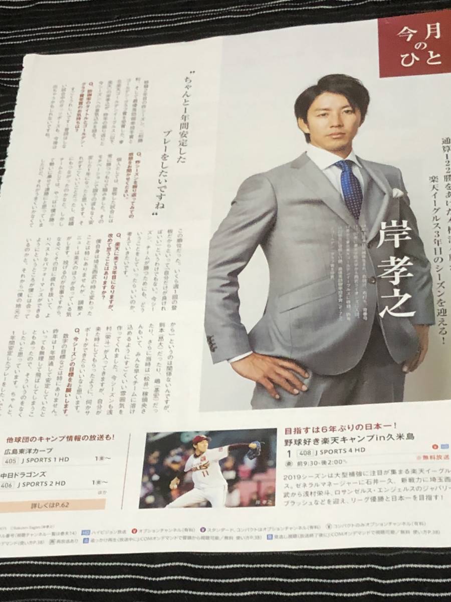 ヤフオク 岸孝之 切り抜き 楽天イーグルス メリー ポピン ヤフオク 岸孝之 切り抜き 楽天イーグルス メリー ポピン