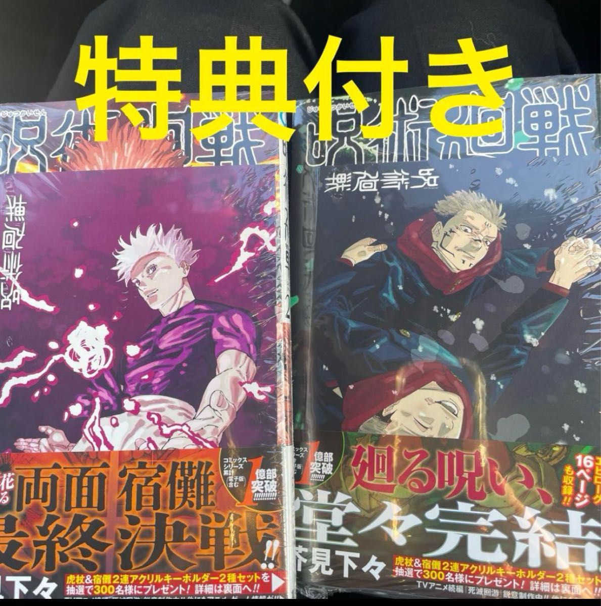 呪術廻戦 29巻 30巻 新品 特典付き|Yahoo!フリマ(旧PayPayフリマ) 呪術廻戦 29巻 30巻 新品 特典付き|Yahoo!フリマ(旧PayPayフリマ)