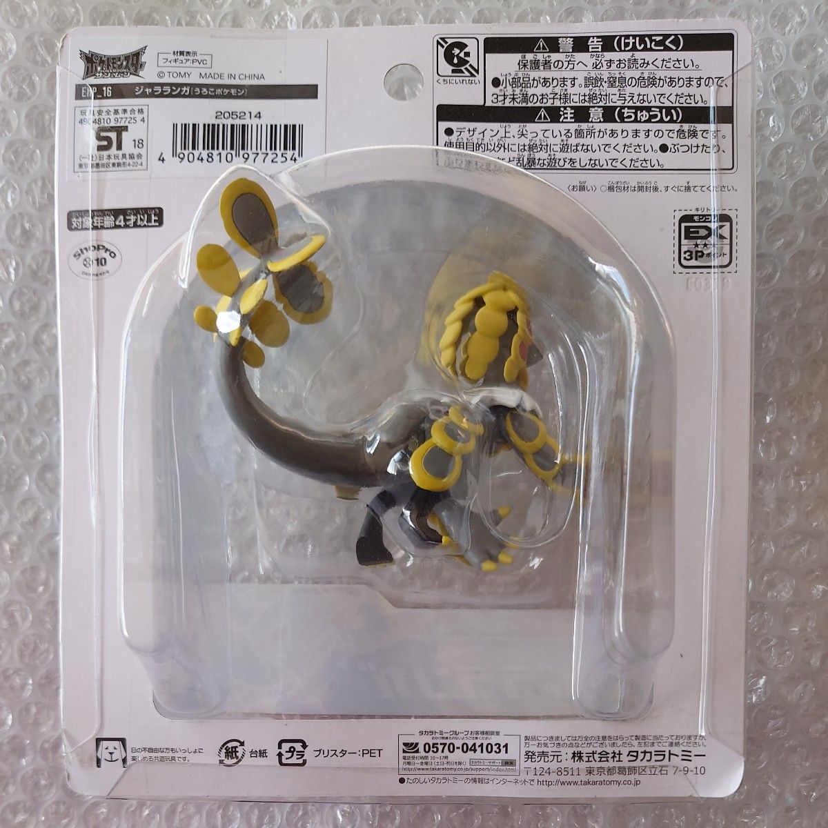 モンコレ ジャラランガ モンスターコレクションEX モンコレ ジャラランガ モンスターコレクションEX