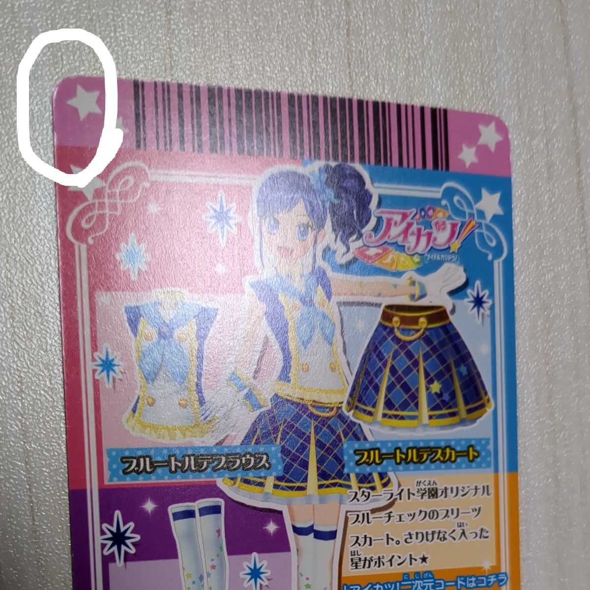 アイカツ ブルートルテコーデ 霧矢あおい|Yahoo!フリマ(旧 アイカツ ブルートルテコーデ 霧矢あおい|Yahoo!フリマ(旧
