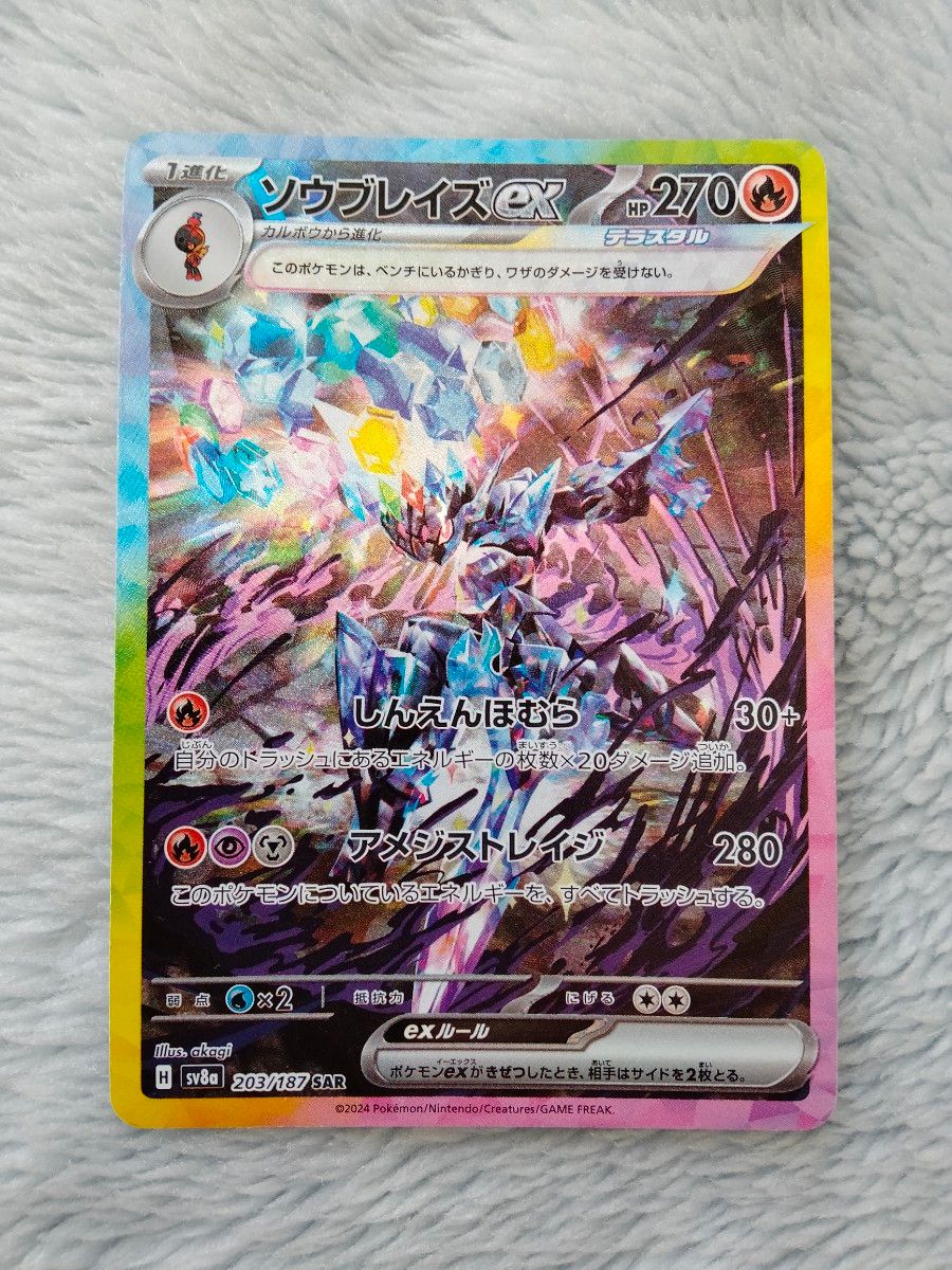 ポケモンカード ソウブレイズex SAR 1枚|Yahoo!フリマ(旧 ポケモンカード ソウブレイズex SAR 1枚|Yahoo!フリマ(旧