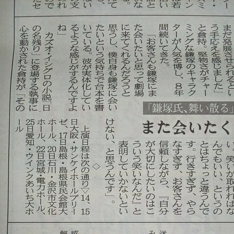 セリーヌ・ディオン CD アルバム カレッジ★演出家 倉持裕 舞台 鎌塚氏、舞い散る★2019年12月13日(金) 富山 地方紙 北日本新聞 記事 写真_画像9