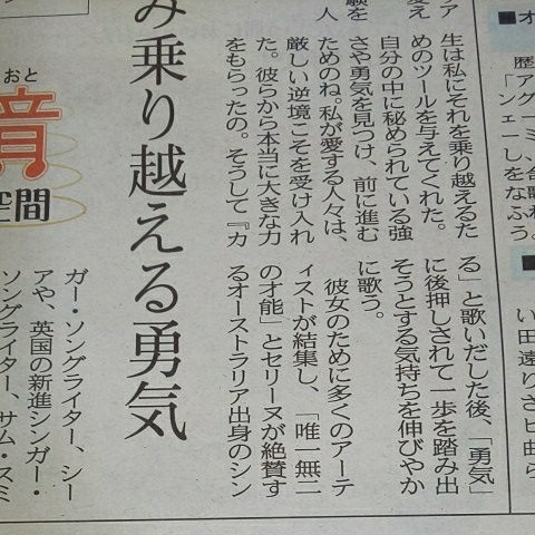 セリーヌ・ディオン CD アルバム カレッジ★演出家 倉持裕 舞台 鎌塚氏、舞い散る★2019年12月13日(金) 富山 地方紙 北日本新聞 記事 写真_画像4