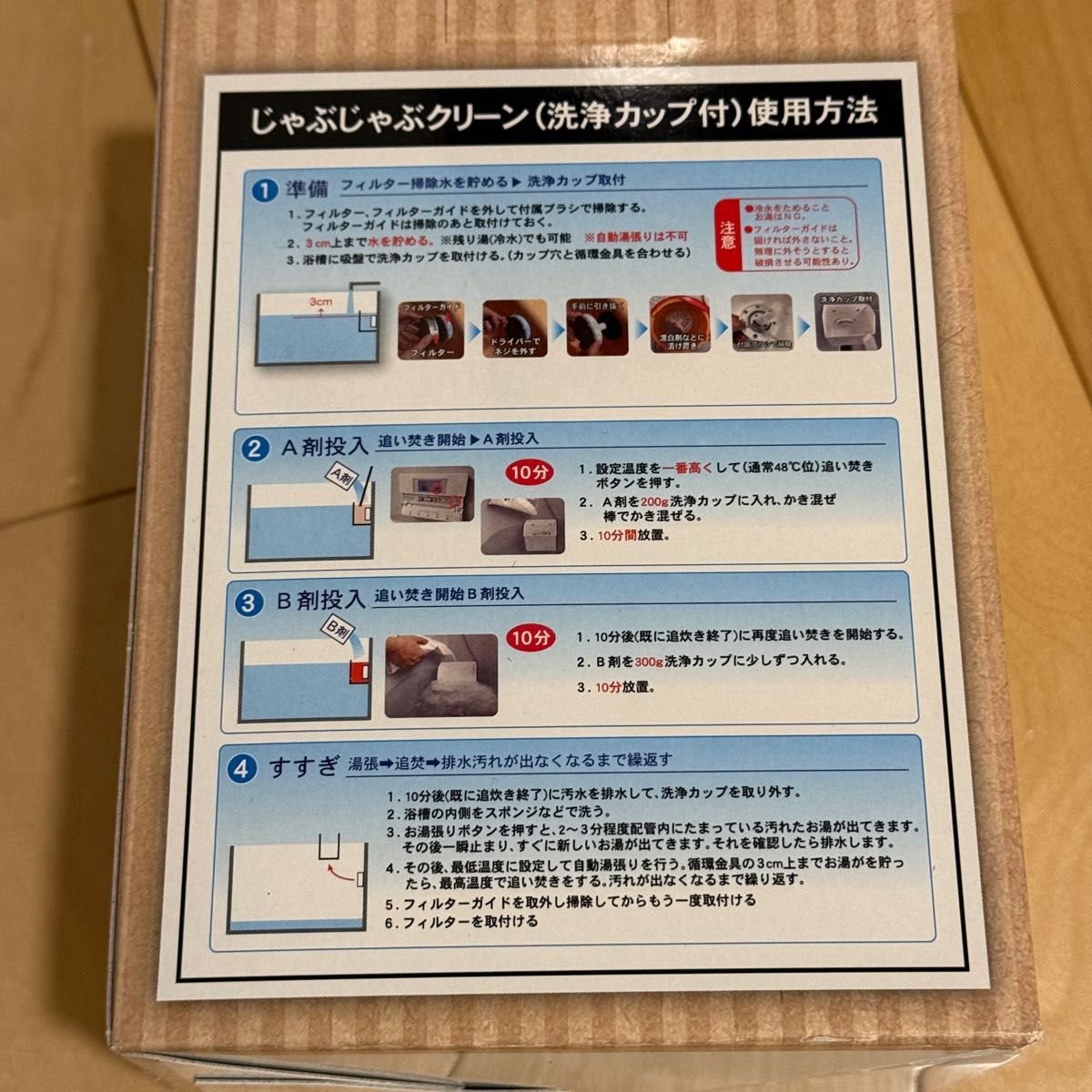 じゃぶじゃぶクリーン （洗浄カップ付き） 業務用 風呂釜洗浄剤