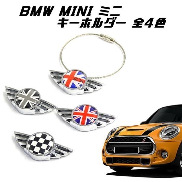 BMW MINI ミニクーパー キーホルダー チェッカーフラッグ エンブレム スマートキー キーケース キーカバー_画像1