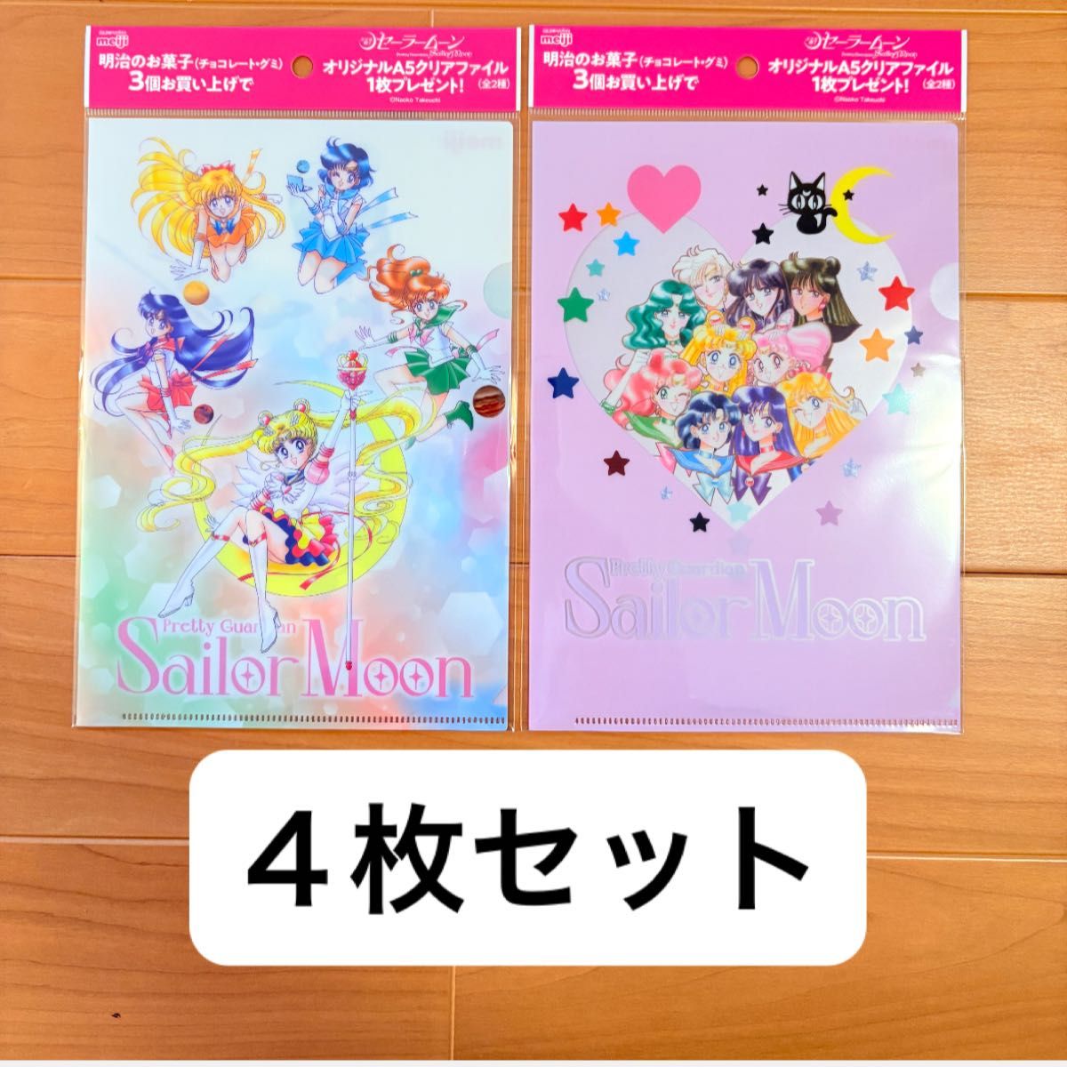 4枚セット】セーラームーン 明治 コラボ クリアファイル グッズ 4枚セット】セーラームーン 明治 コラボ クリアファイル グッズ