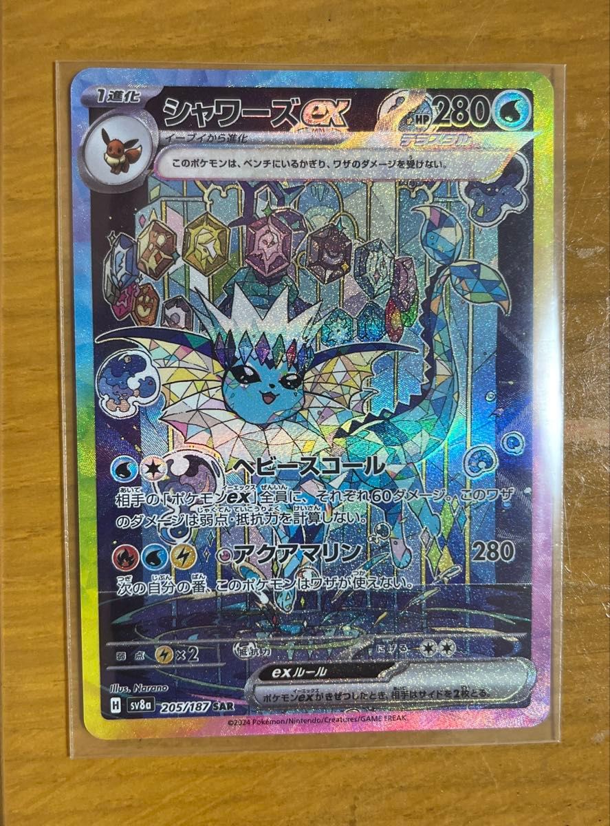 ポケモンカード テラスタルフェスex シャワーズex SAR ポケカ ポケモンカード テラスタルフェスex シャワーズex SAR ポケカ