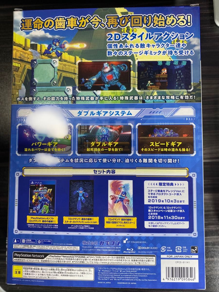 PS4】 ロックマン11 運命の歯車 コレクターズ・パッケージ 限定 PS4】 ロックマン11 運命の歯車 コレクターズ・パッケージ 限定