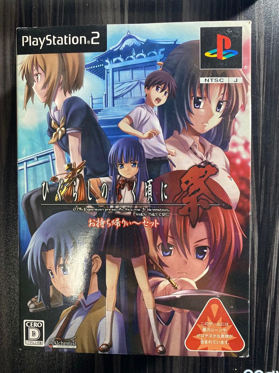 PS2】 ひぐらしのなく頃に祭 お持ち帰りぃ~セット (限定版 PS2】 ひぐらしのなく頃に祭 お持ち帰りぃ~セット (限定版