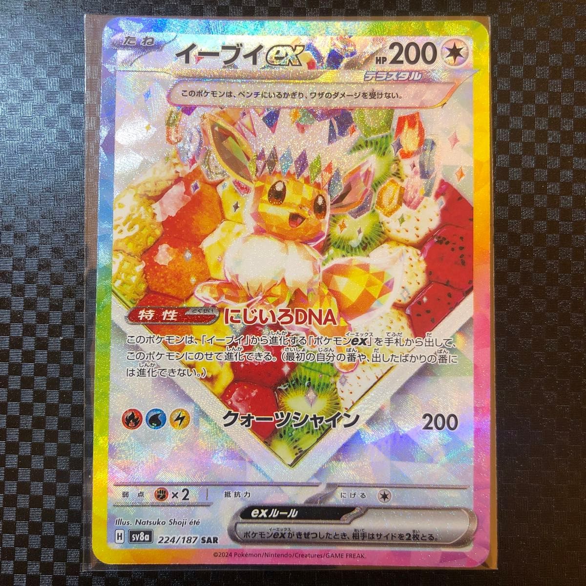 イーブイex SAR テラスタルフェスex ハイクラスパック ポケモン イーブイex SAR テラスタルフェスex ハイクラスパック ポケモン