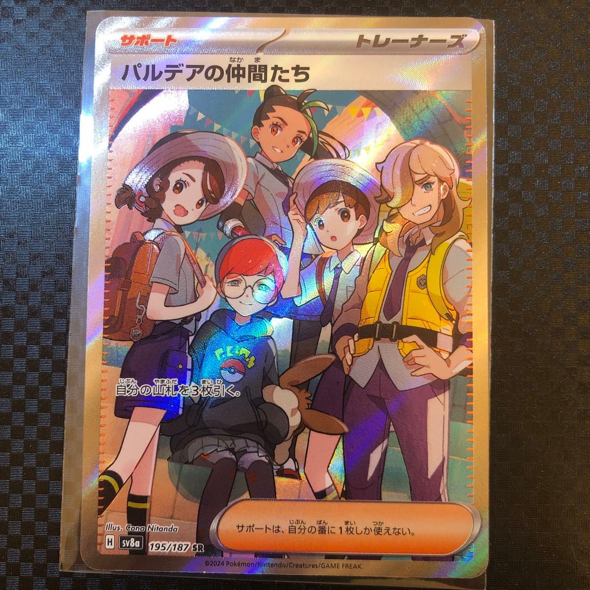 ① パルデアの仲間たち SR テラスタルフェスex ポケモンカード ① パルデアの仲間たち SR テラスタルフェスex ポケモンカード